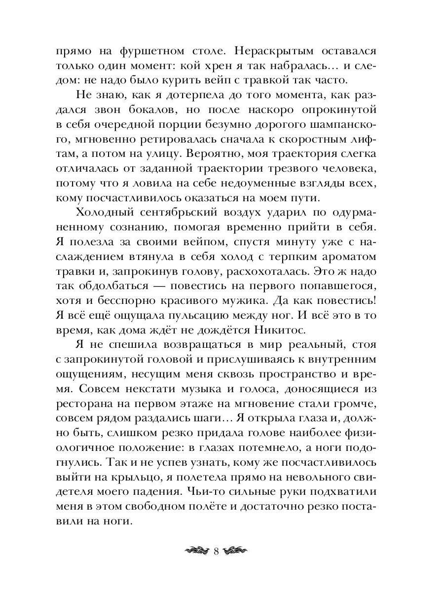 Плохие девочки попадают в Рай