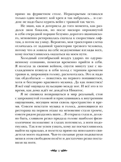 Плохие девочки попадают в Рай