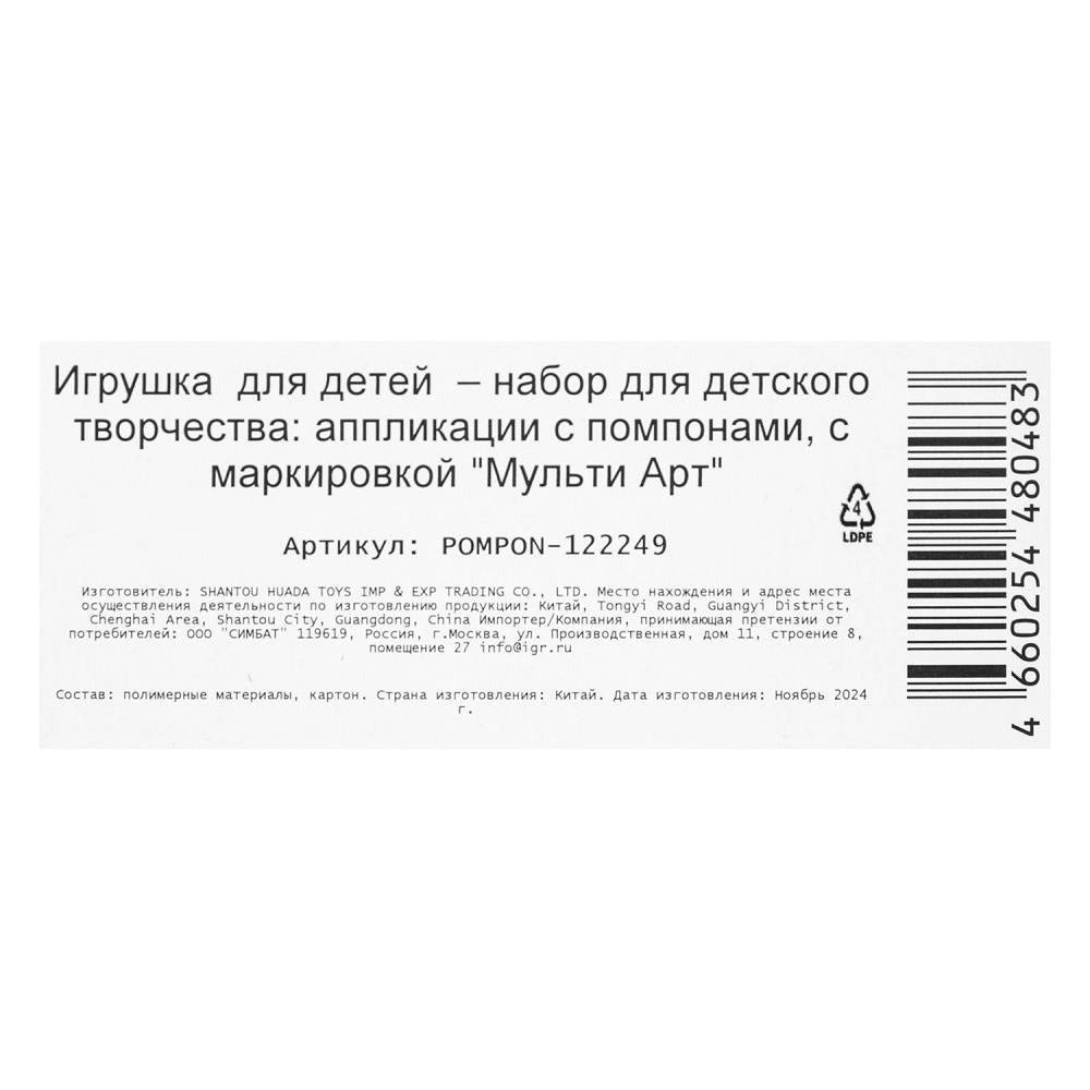 Application de pompons 17*23 cm en forme de croix МУЛЬТИ АРТ en cor.100шт