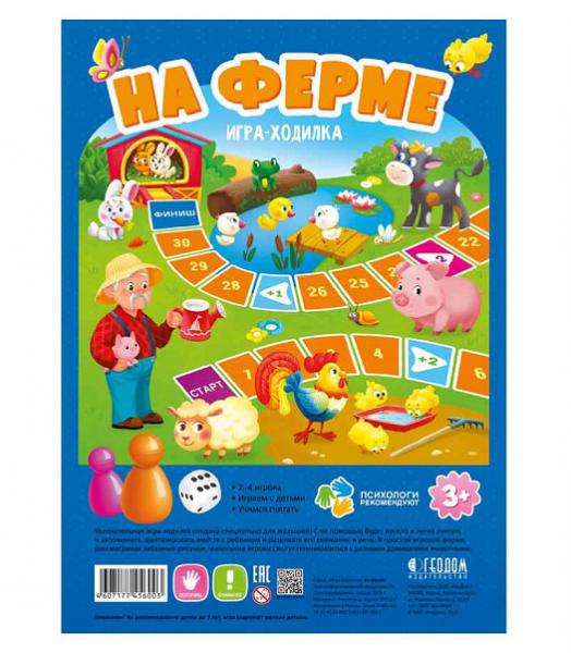 Игра-ходилка с фишками для малышей. На ферме. 29,5х42 см. ГЕОДОМ (ISBN нет)