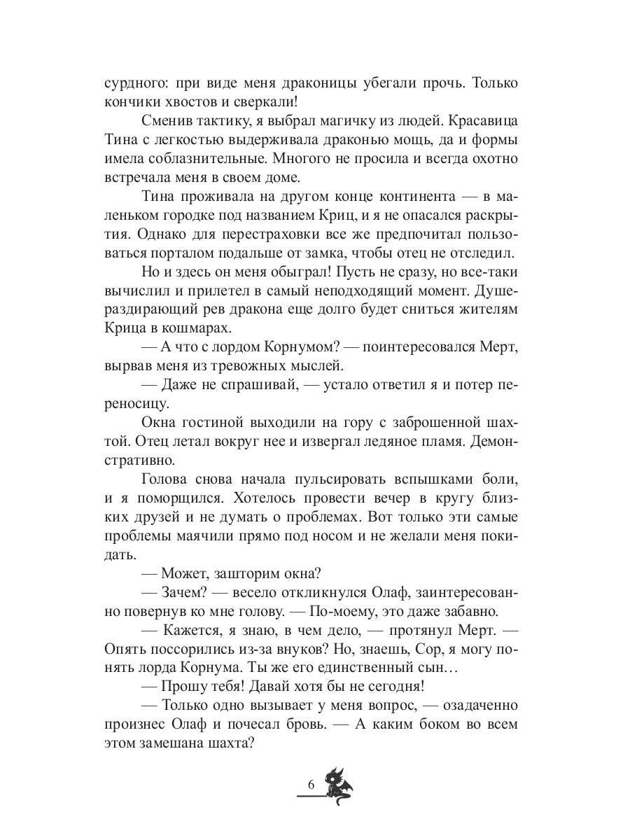 Спрячь когти, дракон!
