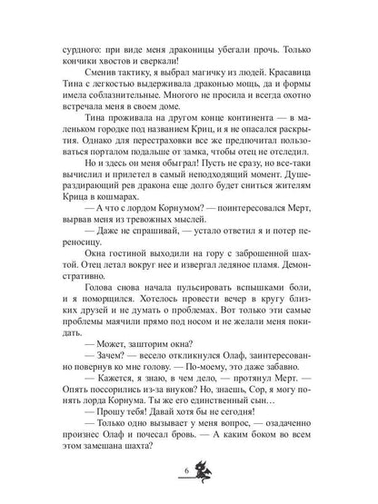 Спрячь когти, дракон!