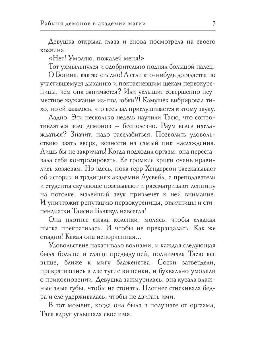 Рабыня демонов в академии магии