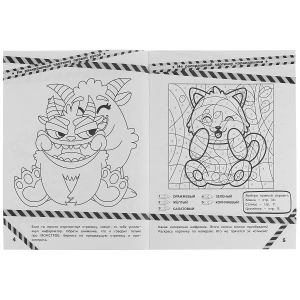 Monstre. Страшная раскраска. 214х290 mm. Скрепка. 16 pièces. Ouais. en cor.50шт