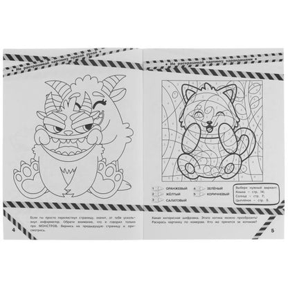 Monstre. Страшная раскраска. 214х290 mm. Скрепка. 16 pièces. Ouais. en cor.50шт