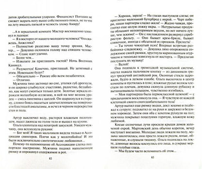 Безумный аттракцион