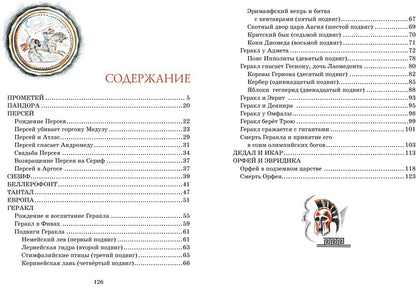 Мифы Древней Греции