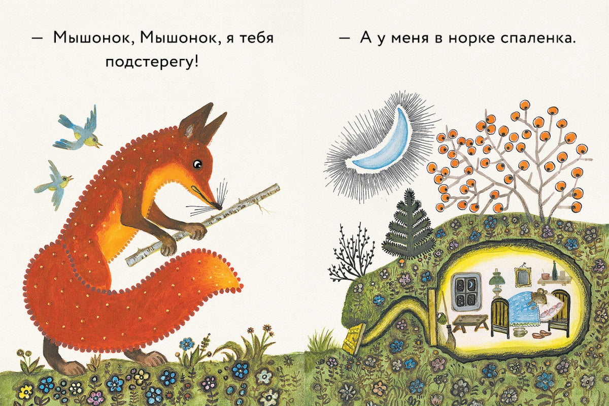 Первая охота. Странички-невелички. илл. Нецкой Е.