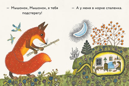 Первая охота. Странички-невелички. илл. Нецкой Е.
