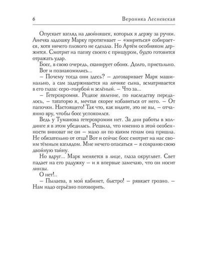 Двойняшки по деньгам. Случайная встреча