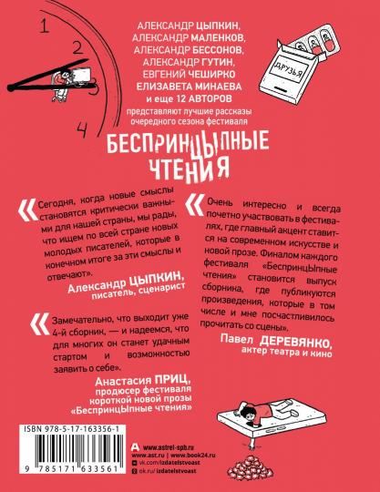 БеспринцЫпные чтения. Эффект плацебо