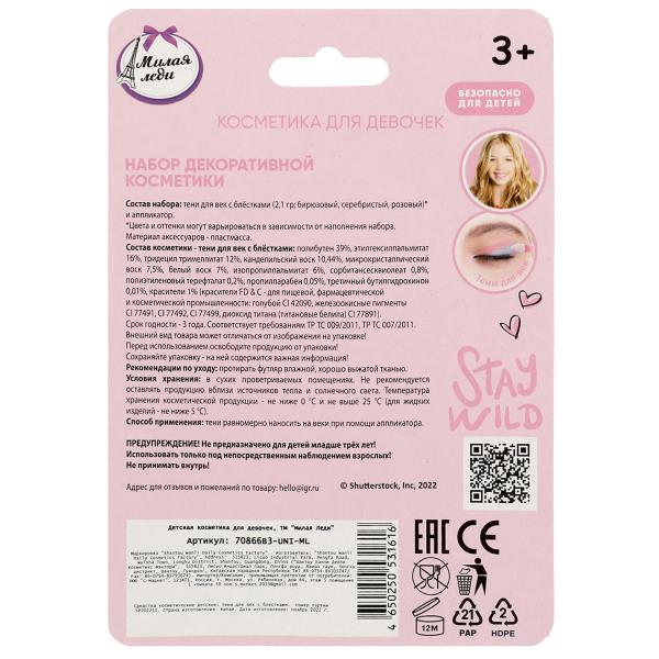 Косметика ДЛЯ ДЕВОЧЕК тени век с блестками МИЛАЯ ЛЕДИ в кор.3*288шт