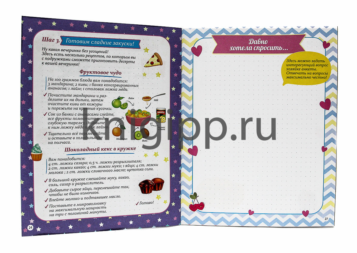 АНКЕТА-ТОЧКАБУК для девочек. СТИЛЬНАЯ ДЕВЧОНКА