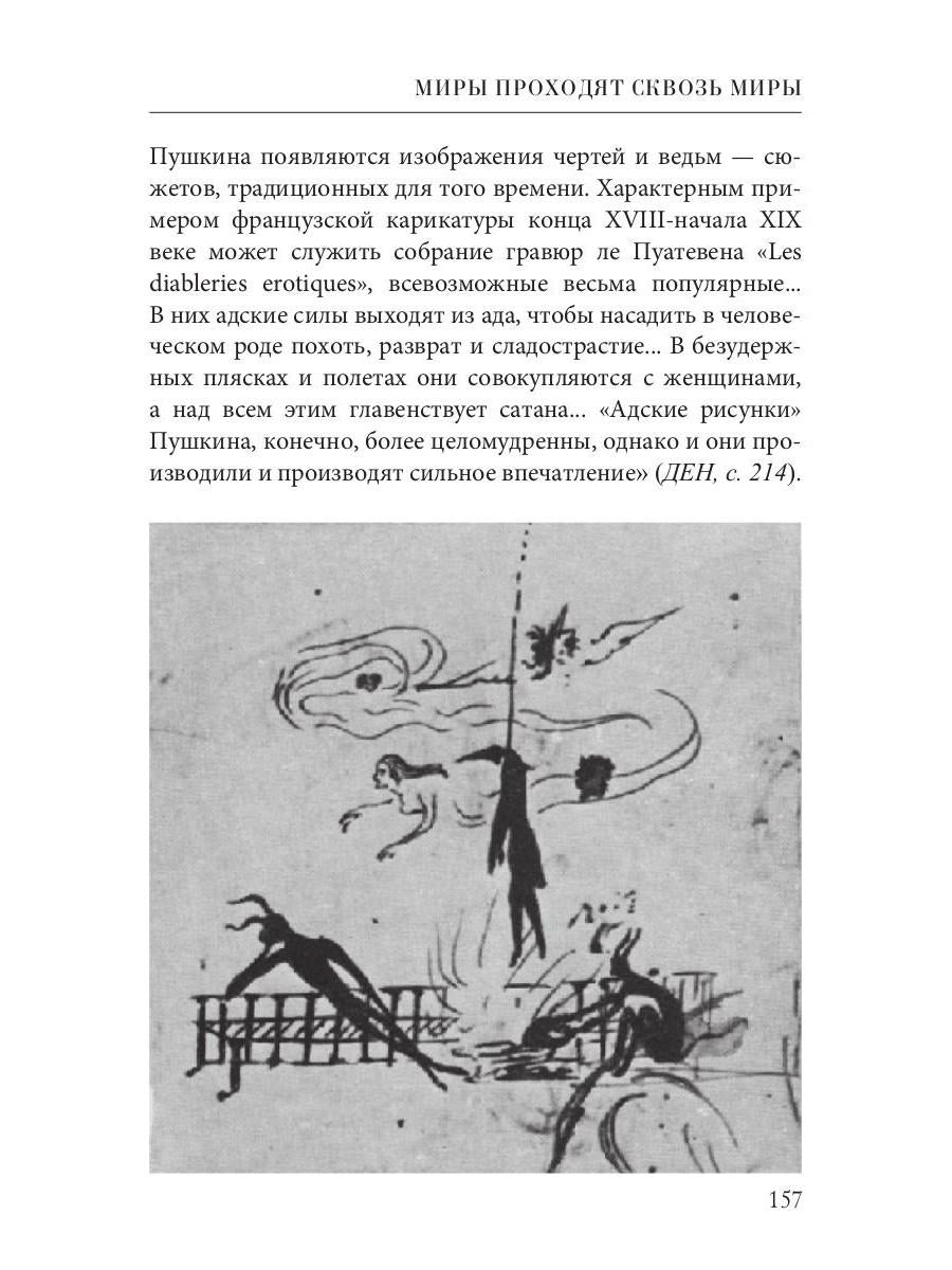 Миры проходят сквозь миры