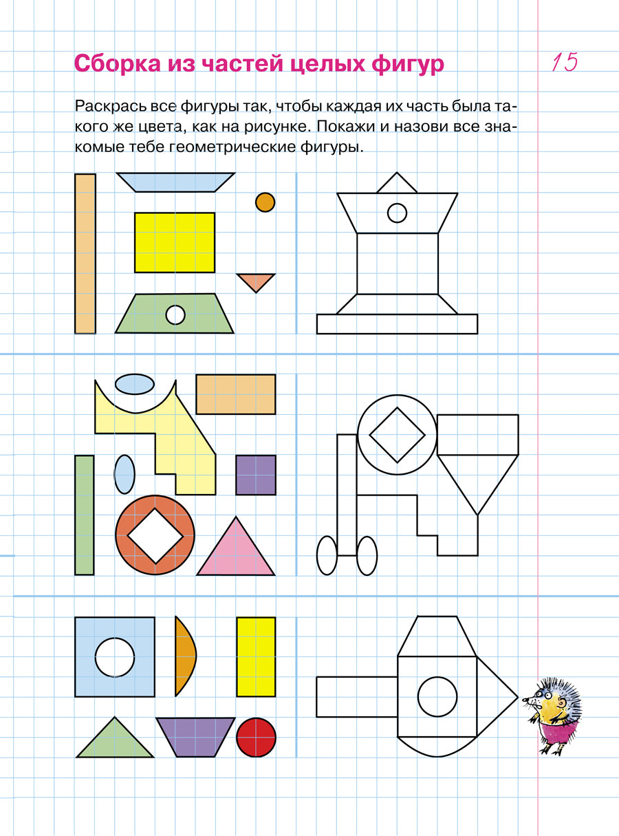 Упражнения и тесты в клеточках [Рабочая тетрадь]