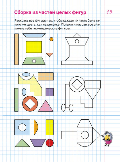 Упражнения и тесты в клеточках [Рабочая тетрадь]