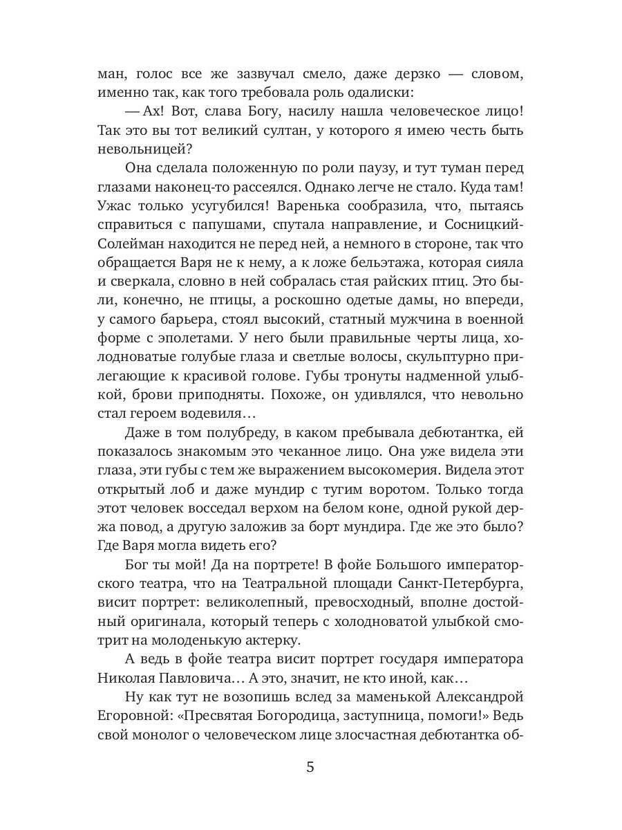 Ослепленная солнцем