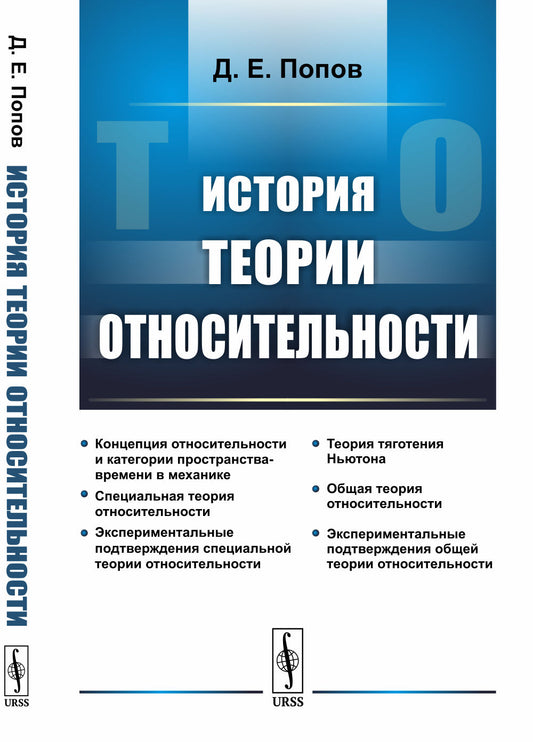 История теории относительности