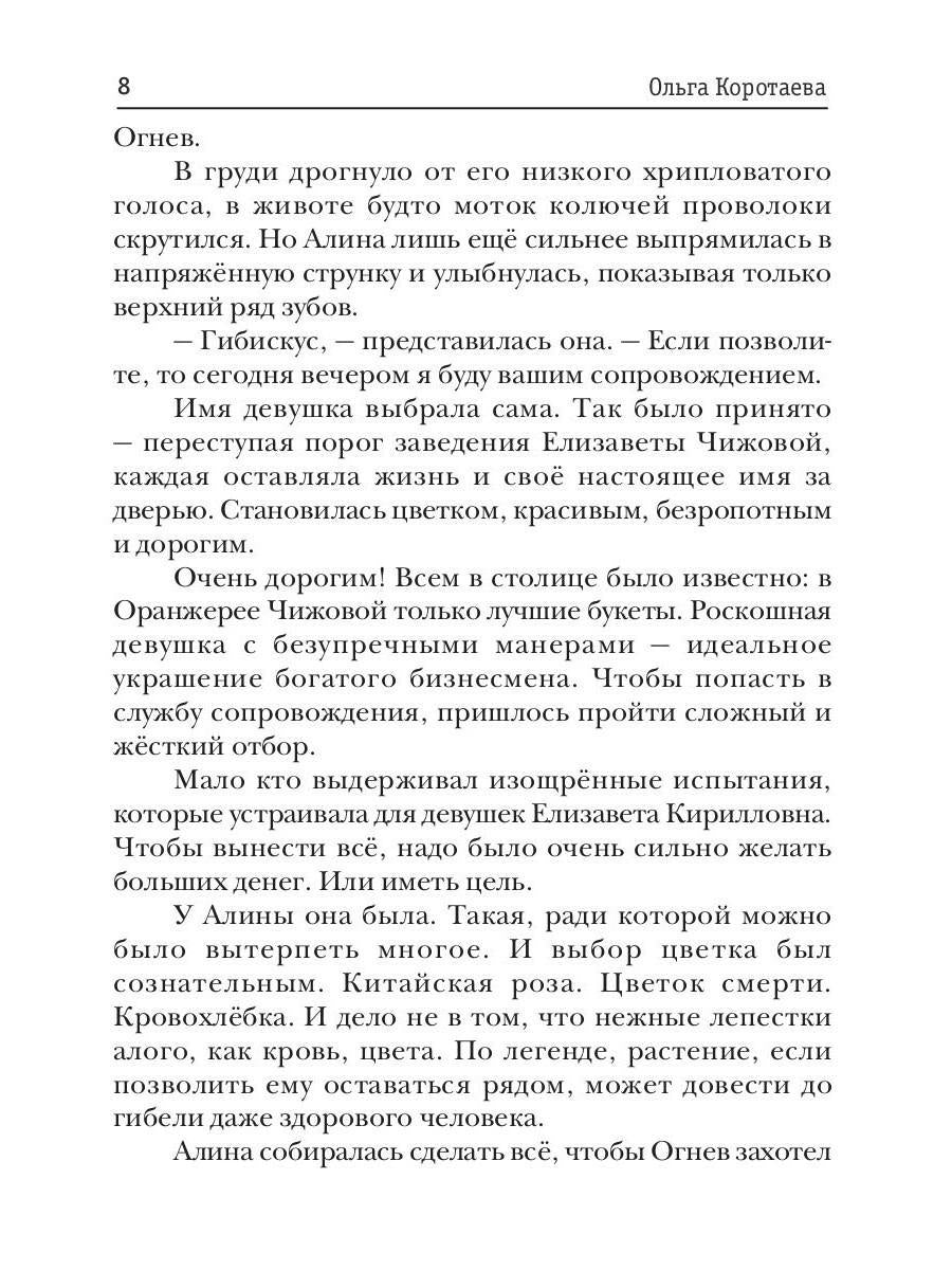 Танго на стеклах, или Снежная страсть