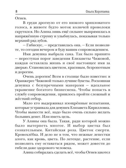 Танго на стеклах, или Снежная страсть