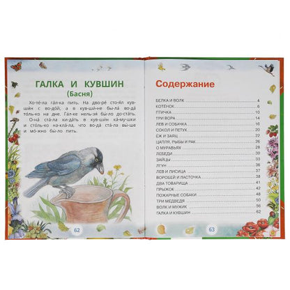 Рассказы о животных. Л. Н. ТОЛСТОЙ. Читаем сами по слогам. 197х255мм, 64 стр. Умка в кор.14шт