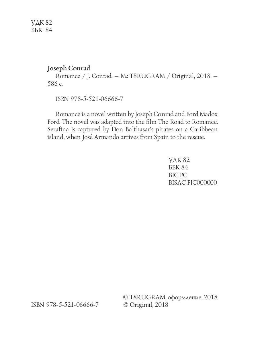 Romance = Романтичность: кн. на англ.яз