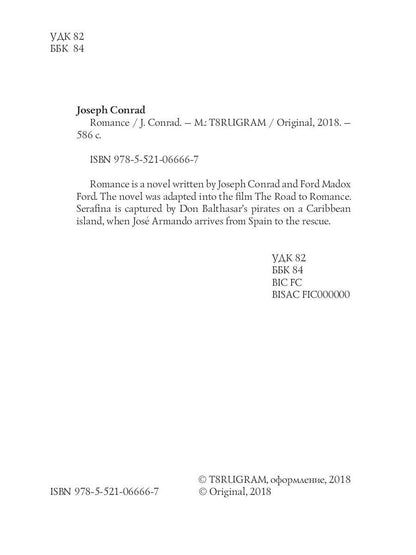 Romance = Романтичность: кн. на англ.яз