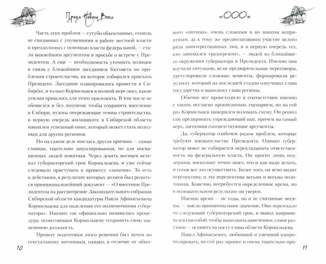 ПНВ "ООО". Авантюрный роман о современных чиновниках (12+)