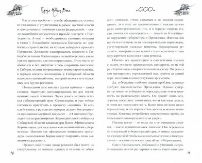 ПНВ "ООО". Авантюрный роман о современных чиновниках (12+)