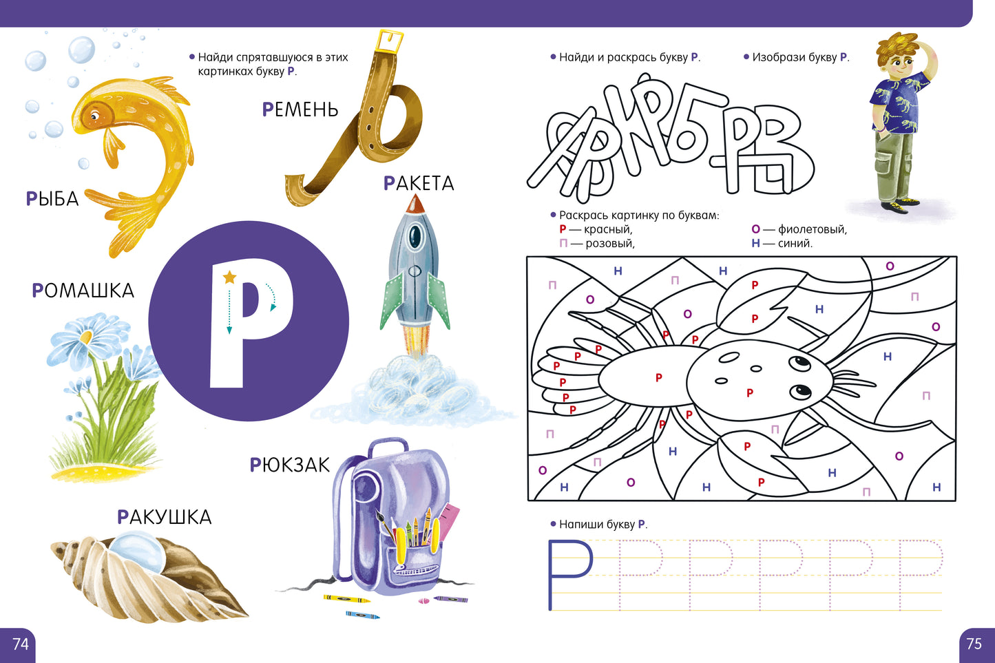 Развивайся и играй! Азбука. Большая книга игр и заданий/Гаврилина А.