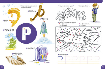 Развивайся и играй! Азбука. Большая книга игр и заданий/Гаврилина А.