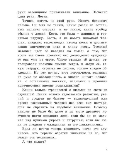 Помоги мне влюбиться!