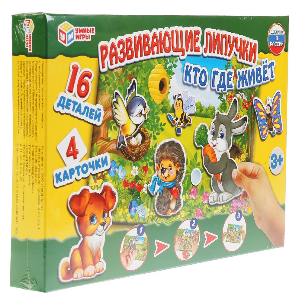 Развивающие липучки. Кто где живёт. 16 деталей, 4 карточки в кор. Умные игры в кор.20шт