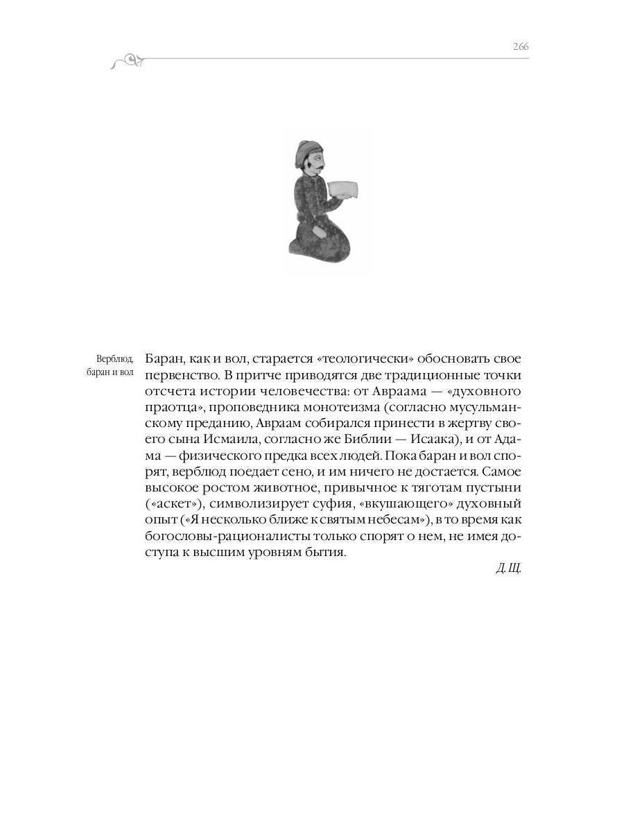 Суфийские притчи. 9-ème jour