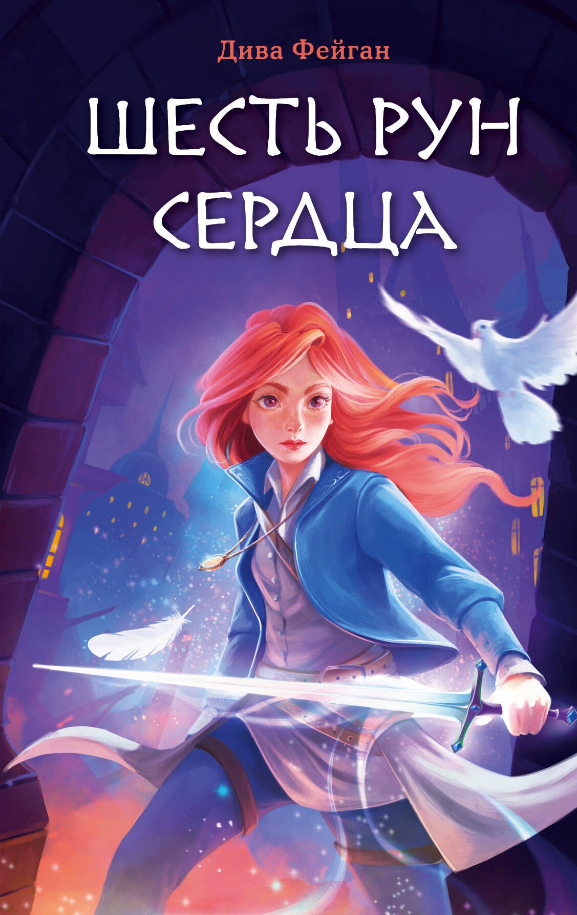 Шесть сердец