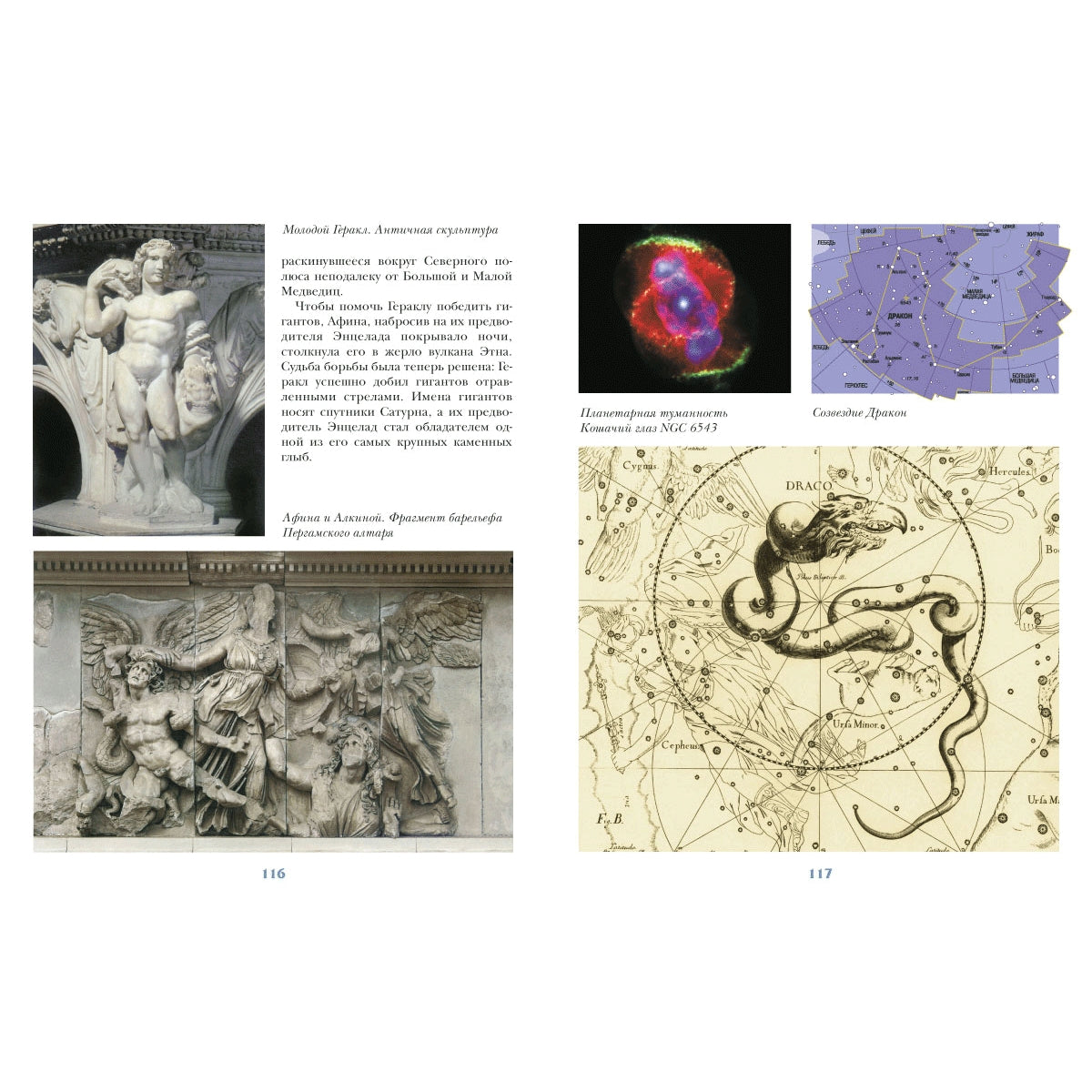 Увлекательная астрономия. Мифы и космос