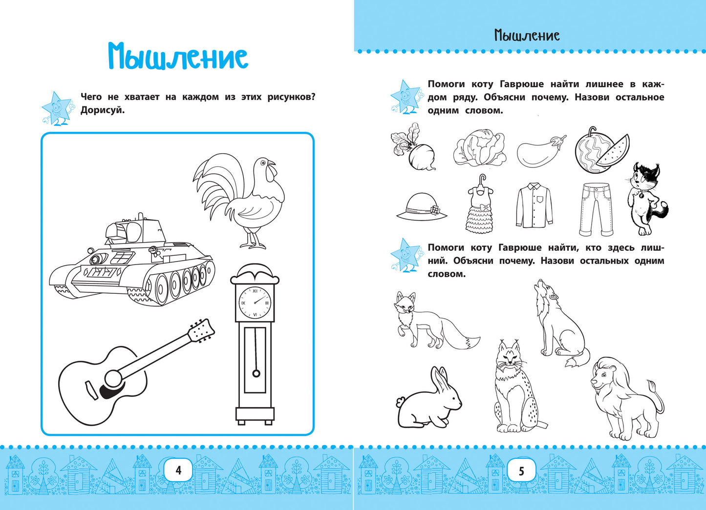 Нейрокурс для активизации умственных способностей: 6-7 лет дп