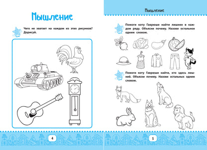 Нейрокурс для активизации умственных способностей: 6-7 лет дп
