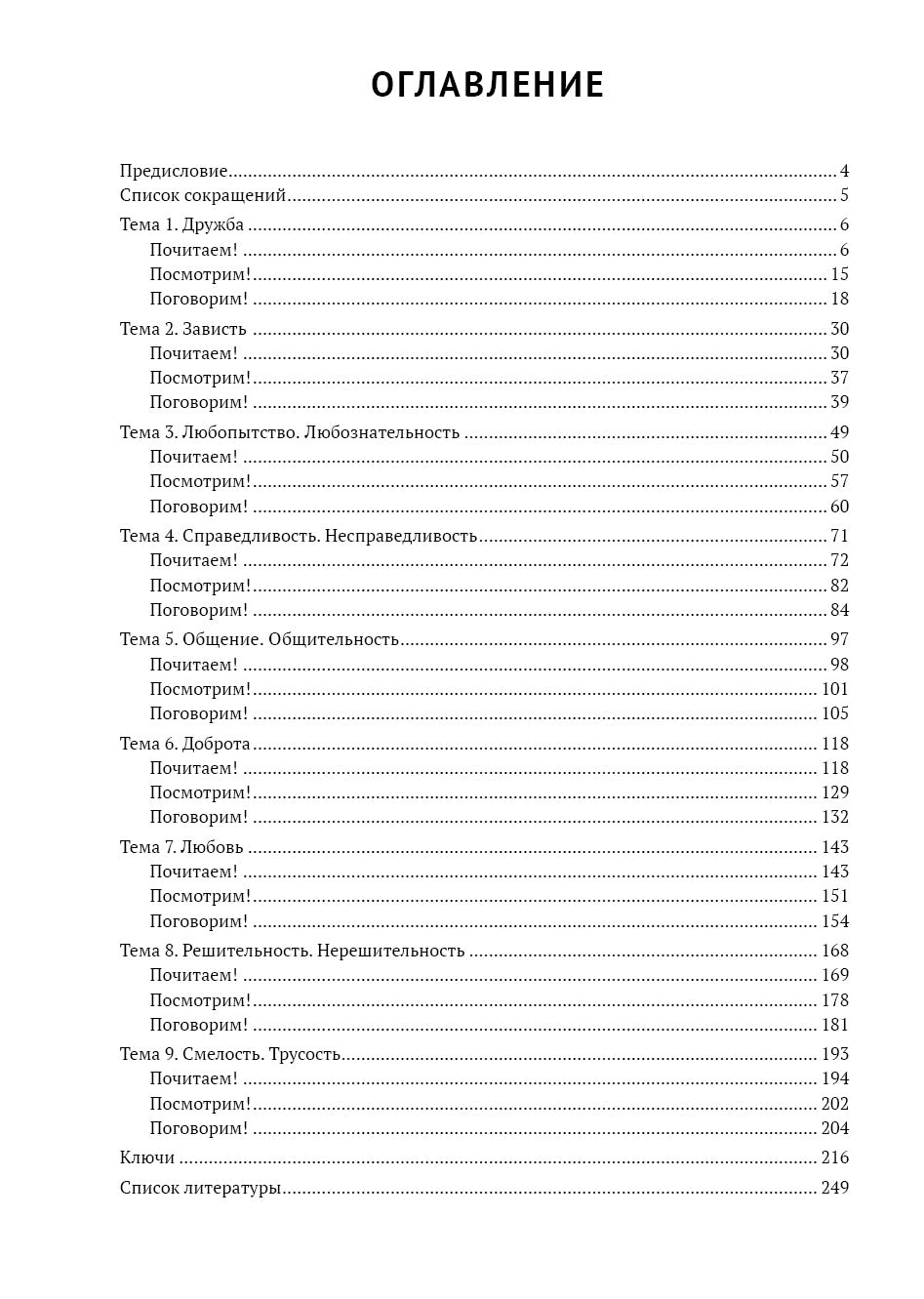 Читаем, анализируем, обсуждаем 2-е изд.