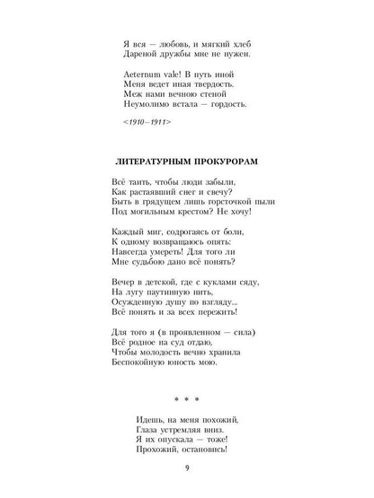 Стихотворения и поэмы