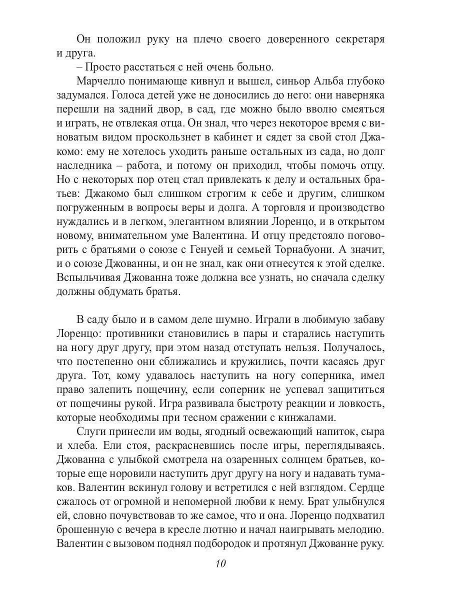 Охота на лань. История одной одержимости