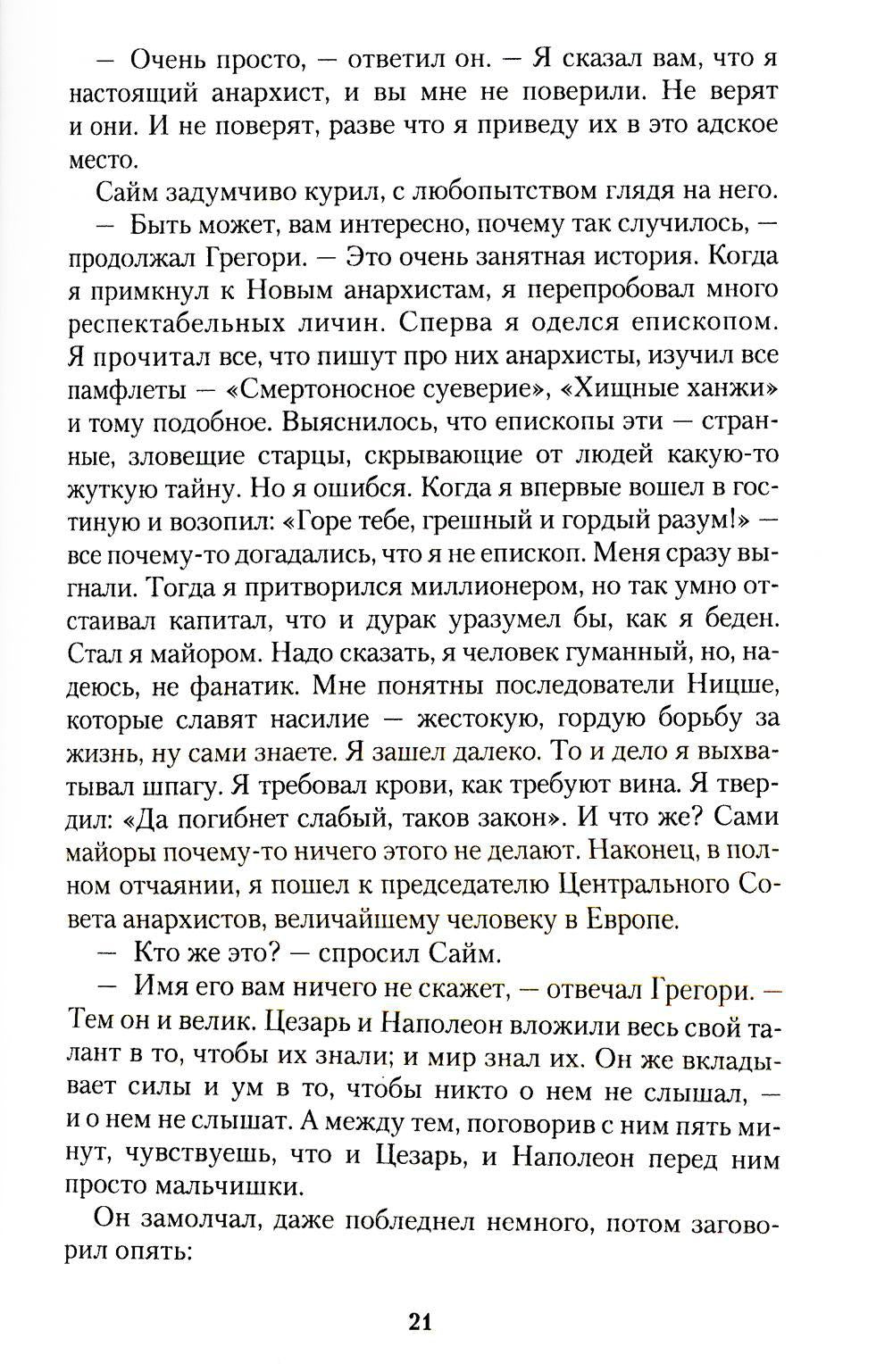 Рип.ВесьЧестертон.Человек,который был Четвергом