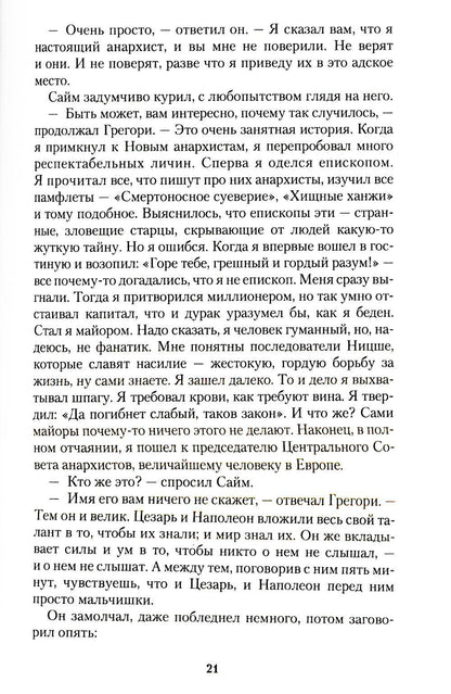 Рип.ВесьЧестертон.Человек,который был Четвергом