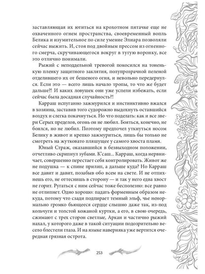 Темные времена-2. Попутчик