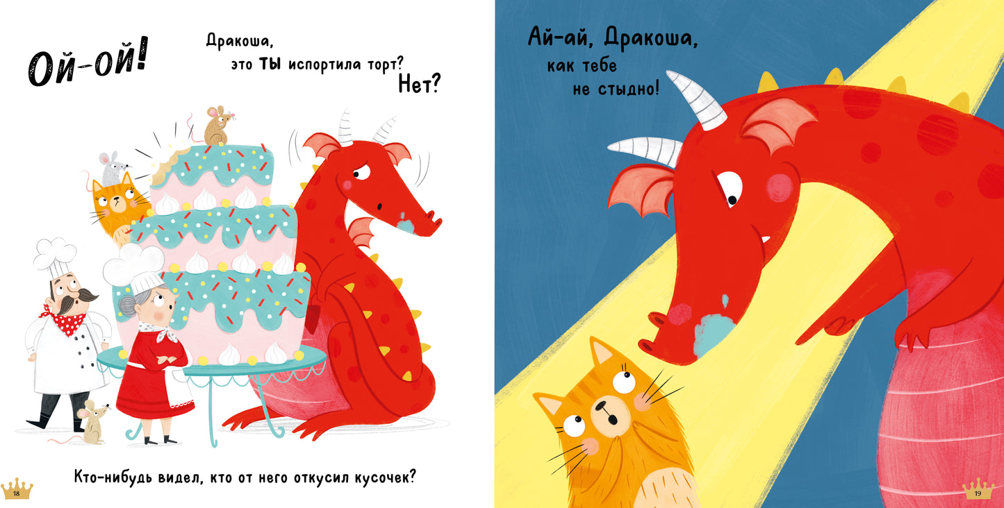 Кк. Дракоша. Скажи правду, Дракоша!/Шульц Б.