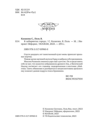 В лабиринтах города