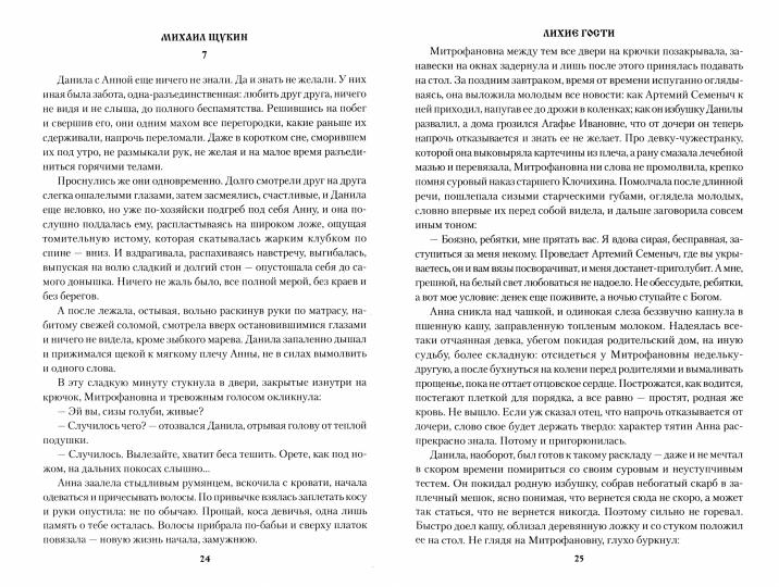 СИБ С/с Щукин Лихие гости (12+)