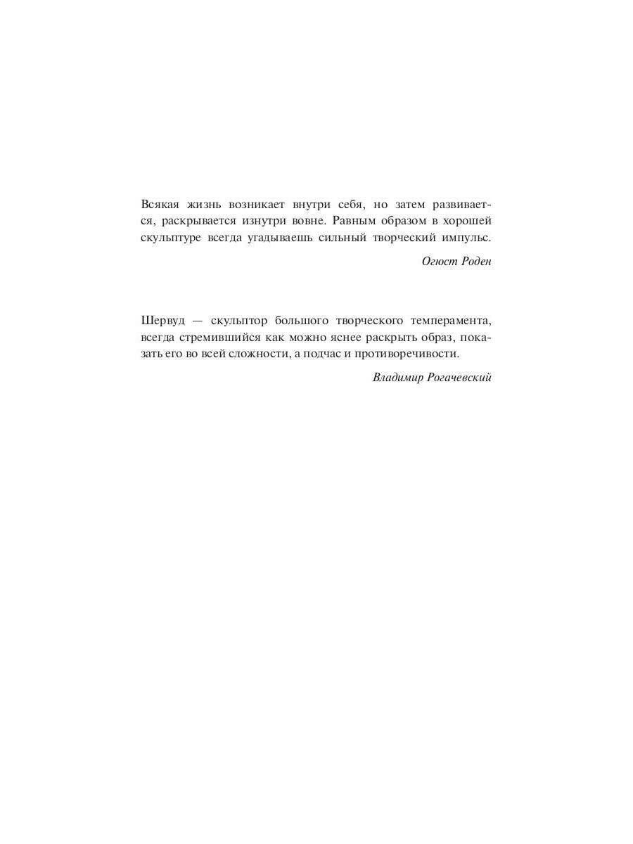 Путь скульптора