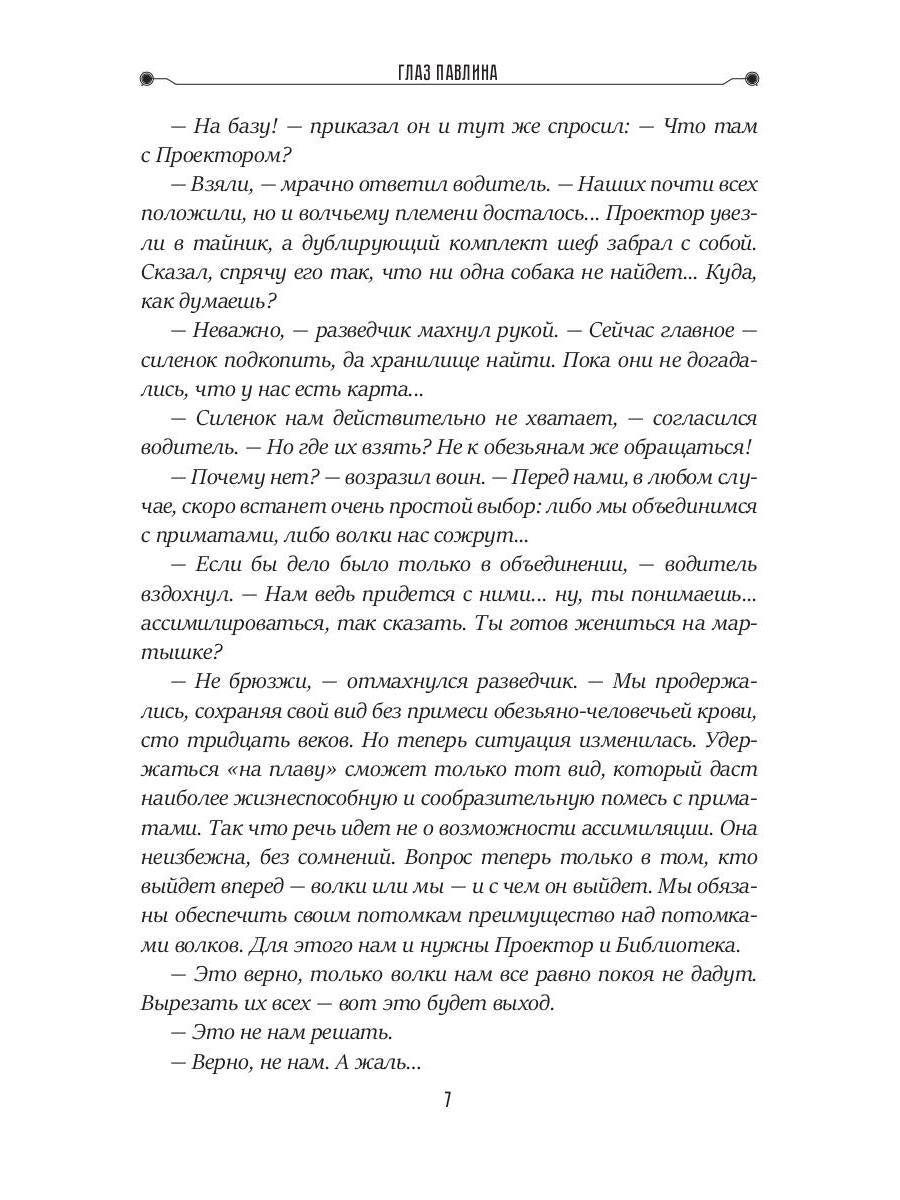 Глаз павлина. Кн. 1. Цикл "Частные сыщики"