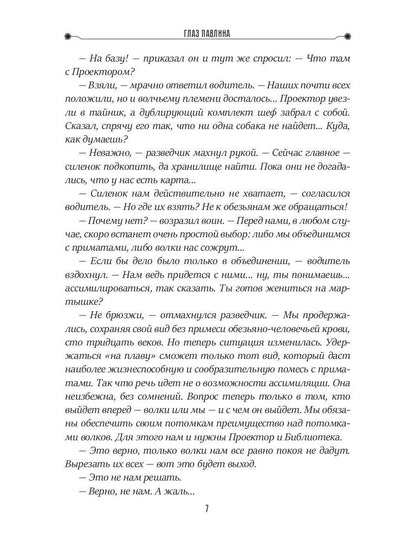 Глаз павлина. Кн. 1. Цикл "Частные сыщики"